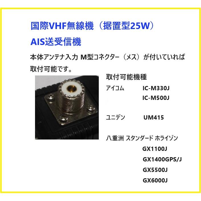 国際 VHF AIS 無線機 アンテナセット 2 IC-M330J GX1400GPS/J 船