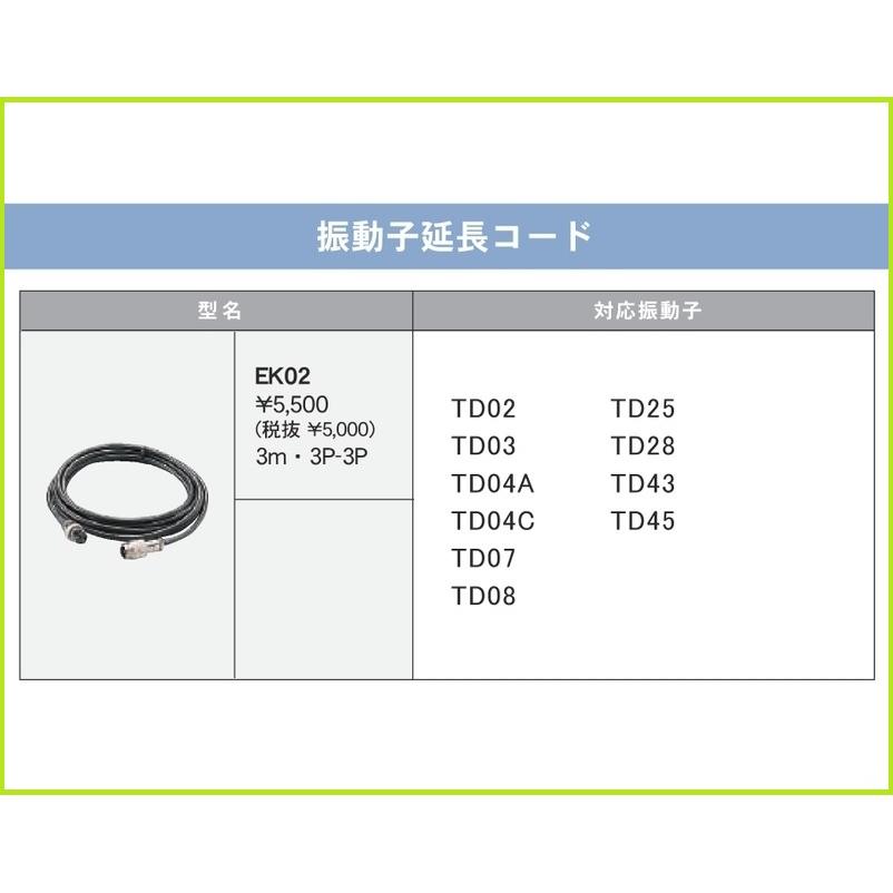 ホンデックス 振動子延長コード EK02 (3P-3P 3m) HONDEX（Yahoo!・KEIYO shopping）