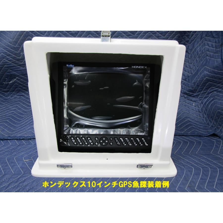 GPS魚探 FRP製 魚探ボックス GB-10II 10インチ ナビボックス GPS魚探 FRP製 魚探ボックス GB-10II 10インチ ナビボックス