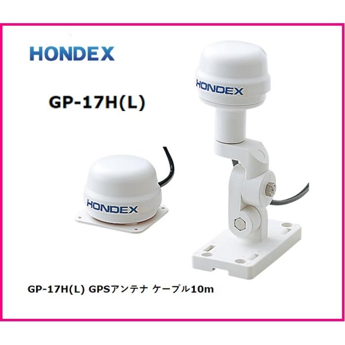 在庫あり HONDEX GP-17H(L) 外付GPSアンテナ ホンデックス HDX-8C 10C 12C ヤマハ YAMAHA