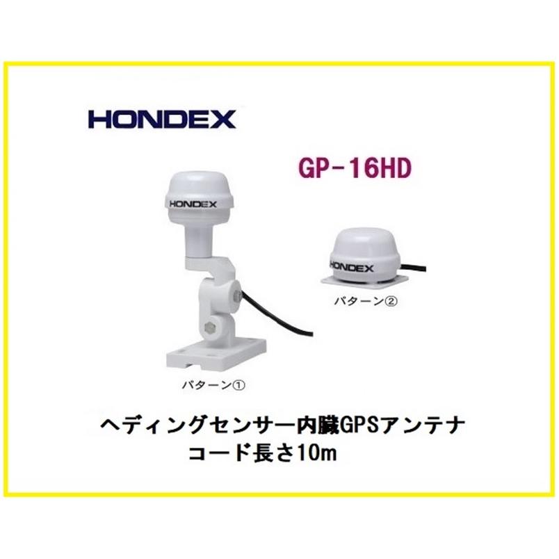 在庫あり ホンデックス HONDEX GP-16HD ヘディングセンサー内臓GPSアンテナ ヤマハ YAMAHA｜keiyo3