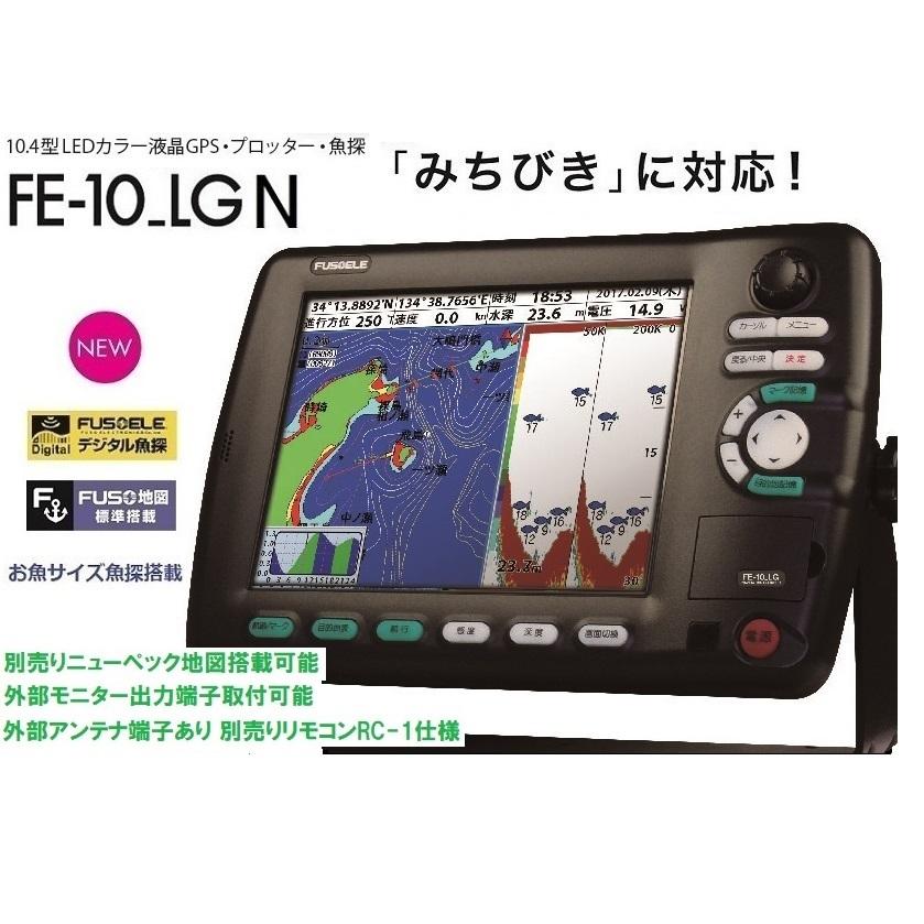 FUSO フソー 10.4型 GPS魚探 FE-10-LGN 600W 振動子TD-007 みちびき