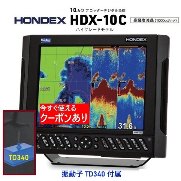 4/1 新機能搭載 ホンデックス HDX-10C 1KW 振動子 TD340 クリア