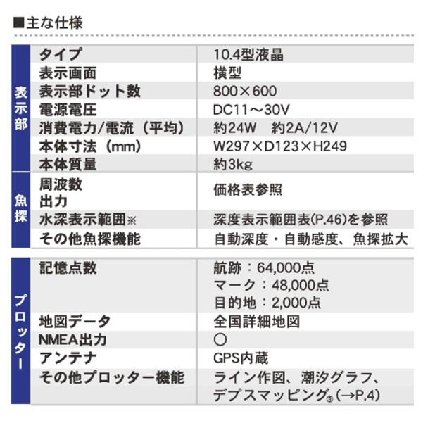 魚群探知機 魚探 ホンデックス HDX-10C 1KW GP-17HD付 振動子 魚群探知機 魚探 ホンデックス HDX-10C 1KW GP-17HD付 振動子