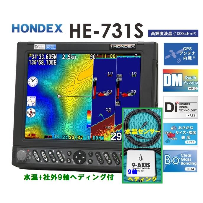 安い割引 58％以上節約 在庫あり HE-731S 2KW 水温 社外ヘディング付 振動子 TD68 GPS魚探 デプスマッピング搭載 HONDEX ホンデックス balmoro.com balmoro.com