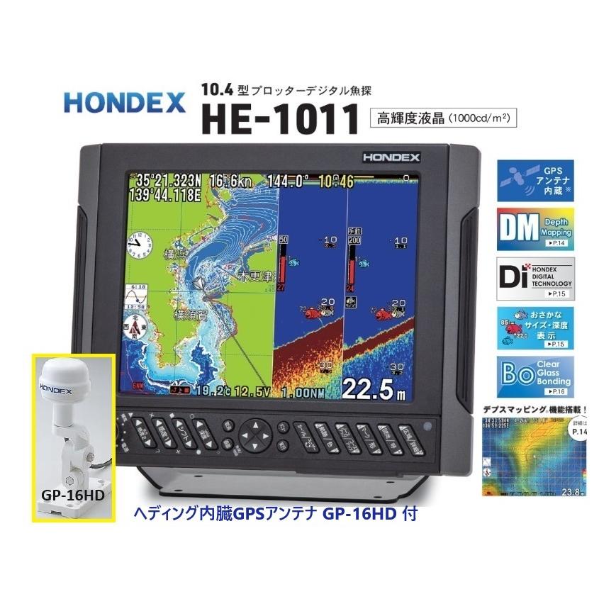 魚群探知機 魚探 ホンデックス HE-1011 600W GP-16HD へデング 魚群探知機 魚探 ホンデックス HE-1011 600W GP-16HD へデング