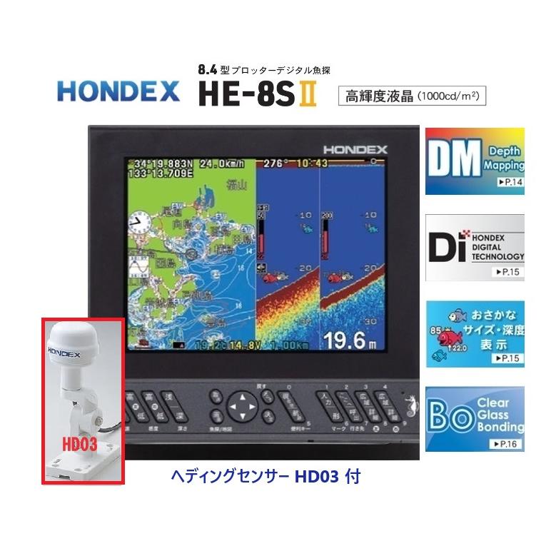 在庫あり HE-8S GPS魚探 600W ヘディング接続可能 振動子 TD28 HONDEX ホンデックス｜keiyo3