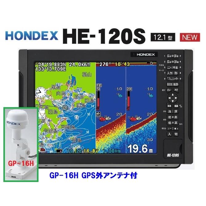 最大66%OFFクーポン 在庫あり 高速配送 HE-120S GP-16H付 600W 振動子TD28 12.1型 デプスマッピング搭載 HONDEX HE-1211 GPS魚探 ホンデックス