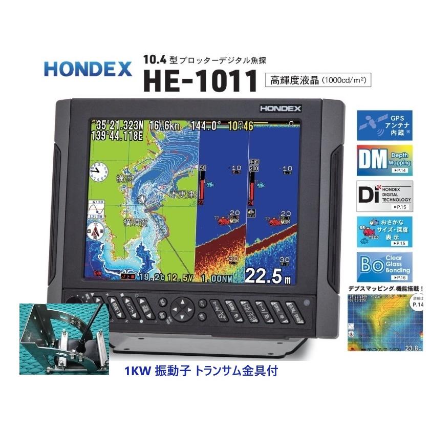 魚群探知機 魚探 ホンデックス HE-1011 1KW トランサム金具付 魚群探知機 魚探 ホンデックス HE-1011 1KW トランサム金具付