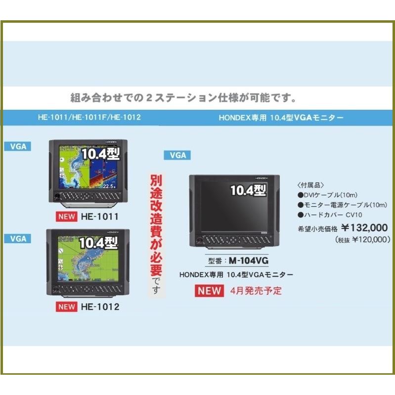 2ステーション　モニター 元箱汚れ ホンデックス 10.4型 M-104VG VGAモニター 2ステーション用