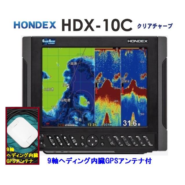 魚群探知機 魚探 ホンデックス HDX-10C 2KW 9軸ヘディング内臓 魚群探知機 魚探 ホンデックス HDX-10C 2KW 9軸ヘディング内臓