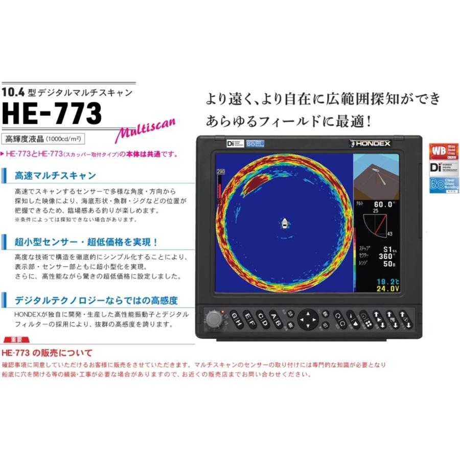 魚群探知機 魚探 ホンデックス HE-773 10.4型 デジタルマルチ