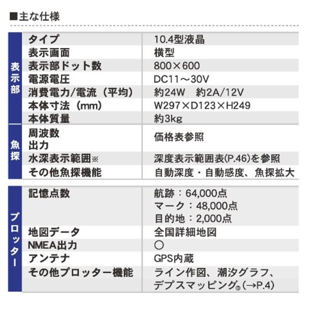 在庫あり HDX-10C 600W インナーハル IH01付 振動子 TD320 クリヤーチャープ魚探搭載 10.4型 GPS魚探 HONDEX ホンデックス｜keiyo3｜02