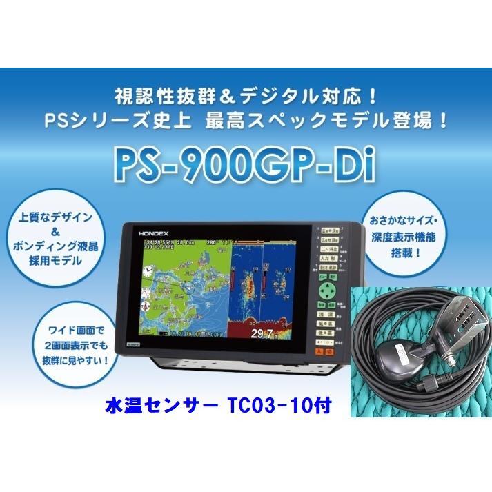 PS-900GP-Di 水温センサー付 振動子 TD-25 9型ワイド GPS魚探 HONDEX ホンデックス  :ps-900gpdi25-tc03:KEIYO shopping - 通販 - Yahoo!ショッピング