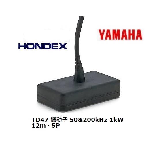 魚群探知機 ホンデックス 振動子 TD47 1KW 2周波 50/200kHz HE 魚群探知機 ホンデックス 振動子 TD47 1KW 2周波 50/200kHz HE