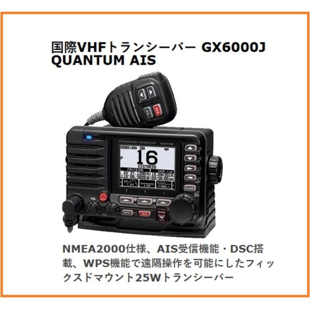 国際 VHF 無線機 トランシーバー GX6000/J 八重洲無線 : KEIYO