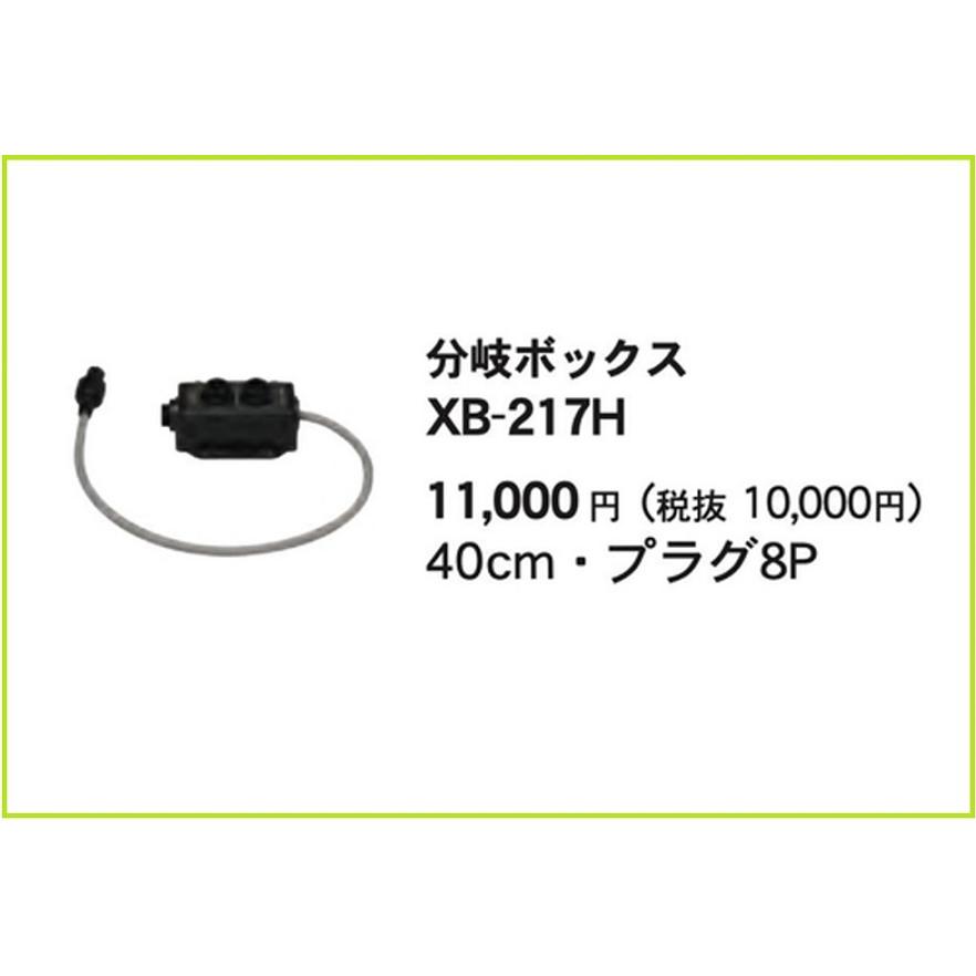 HONDEX（ホンデックス） XB-217H (40cm) プラグ8P 分岐ボックス