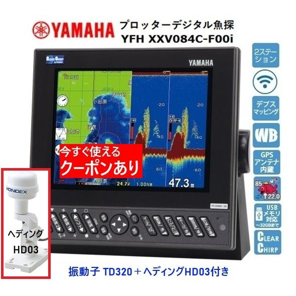 魚群探知機 ヤマハ YFH XXV084C-F00i 振動子 TD320＋ヘディング HD03 