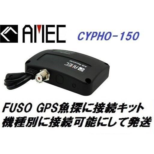 Amec AIS 受信機 CYPHO150 FUSO HONDEX YAMAHA : KEIYO shopping