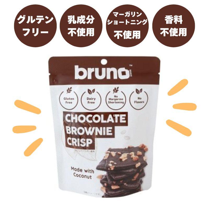 BRUNO（ブルーノ） (bruno snack) クリスピーブラウニー チョコレート