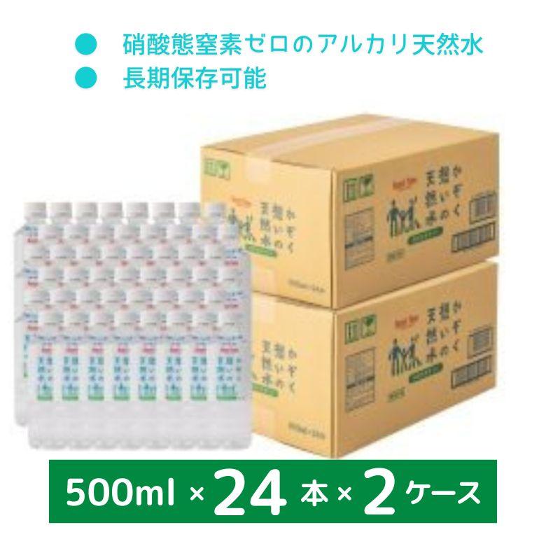 1070950-kf　かぞく想いの天然水 (リセットタイム)  500ml×24本× 2ケース (I・ライフソリューションズ)  (送料無料 ※ 沖縄・離島を除く)  (同梱不可)