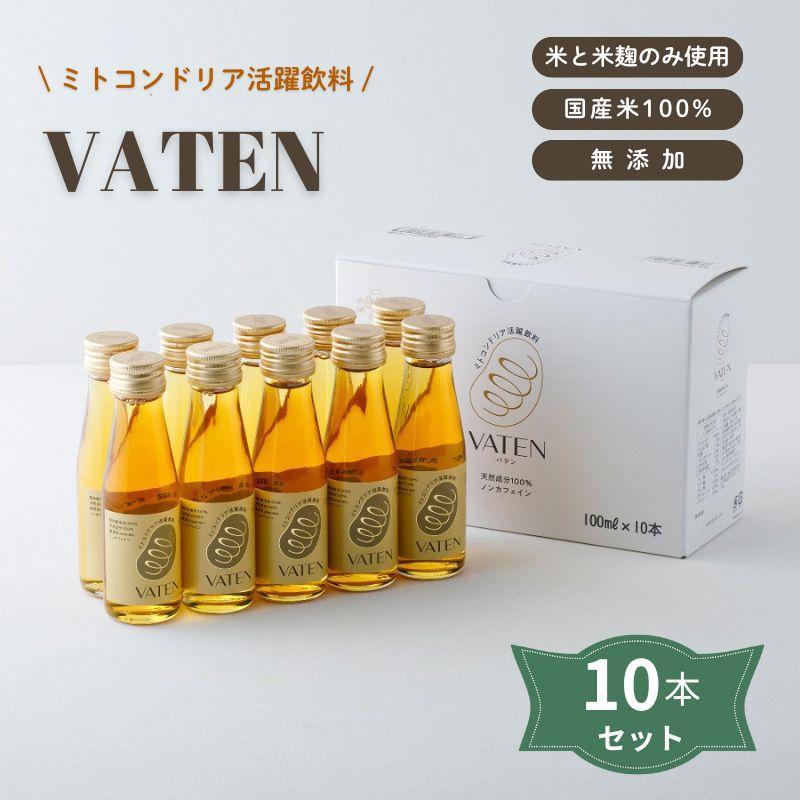 (20%off)   VATEN（バテン）100ml × 10本セット  (賞味期限2026年5月14日)  (福光屋)  (在庫限りで終売) 1072000-kf の商品画像