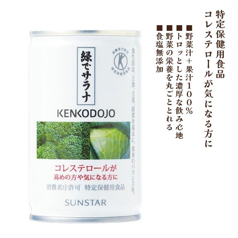 サンスター 緑でサラナ 160g SUNSTAR（サンスター） 緑でサラナ 160g (特定保健用食品) SUNSTAR