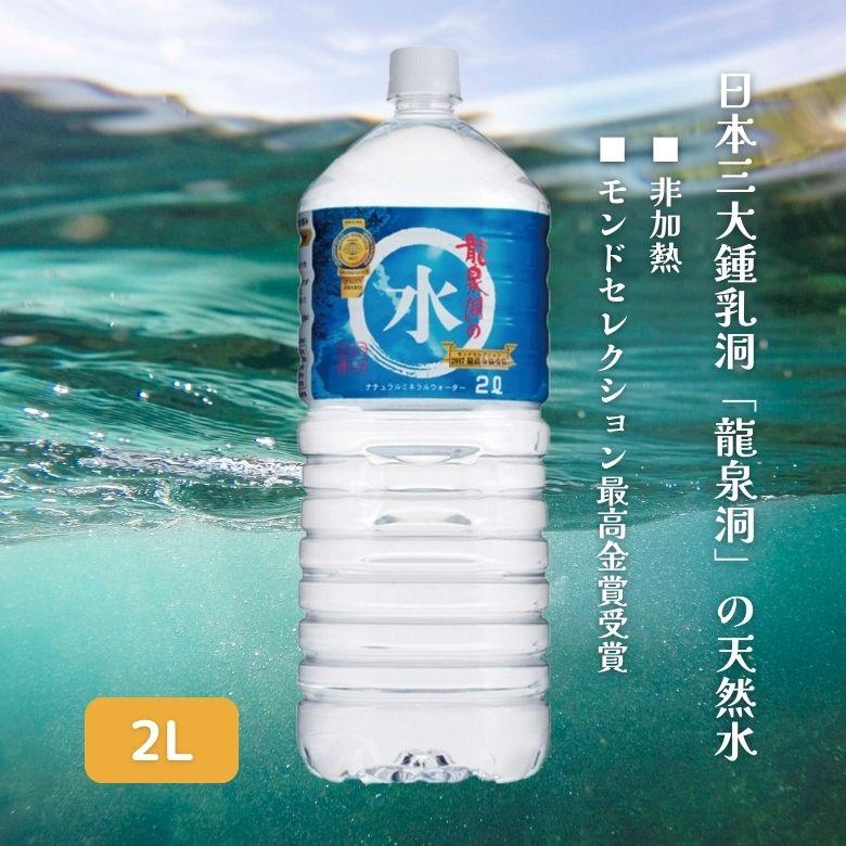 岩泉産業開発 3003200-os 龍泉洞の水 2L (※1回のご注文で2本まで購入可