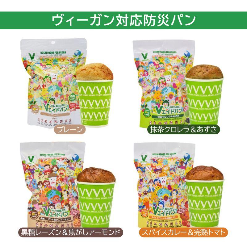 Vエイド保存パン  プレーン/抹茶クロレラ＆あずき/黒糖レーズン＆焦がしアーモンド/スパイスカレー＆完熟トマト 1個 (東京ファインフーズ) | 東京ファインフーズ