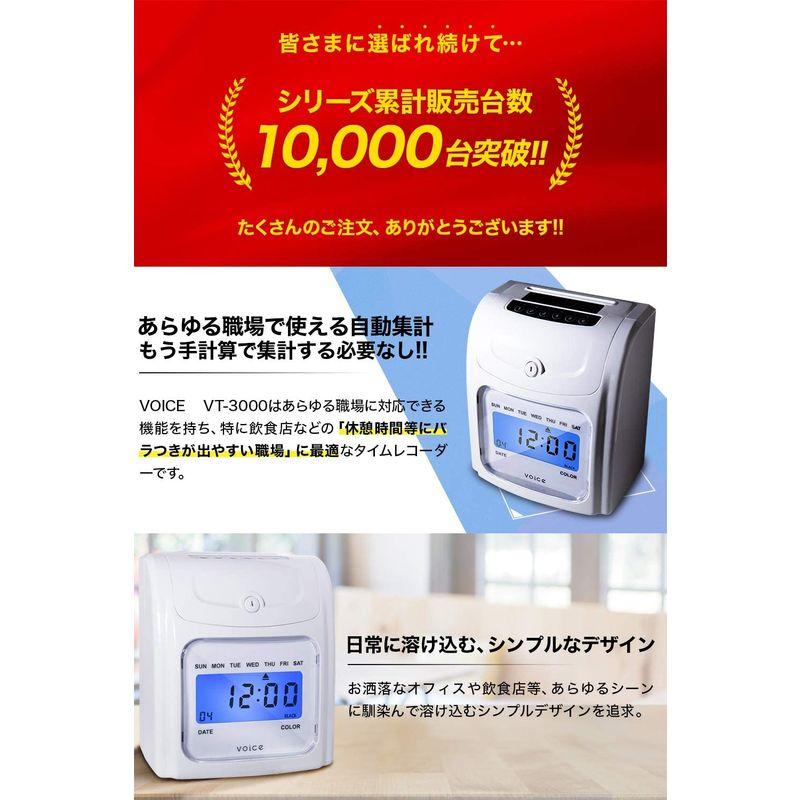 VOICE(ヴォイス) タイムレコーダー 高機能自動集計 VT-3000 本体 タイムカード160枚付き - 1