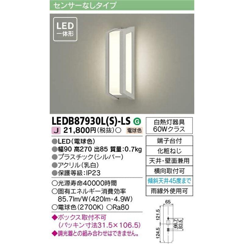 東芝ライテック　LED一体形　アウトドアブラケット　シルバー　LEDB87930L(S)-LS