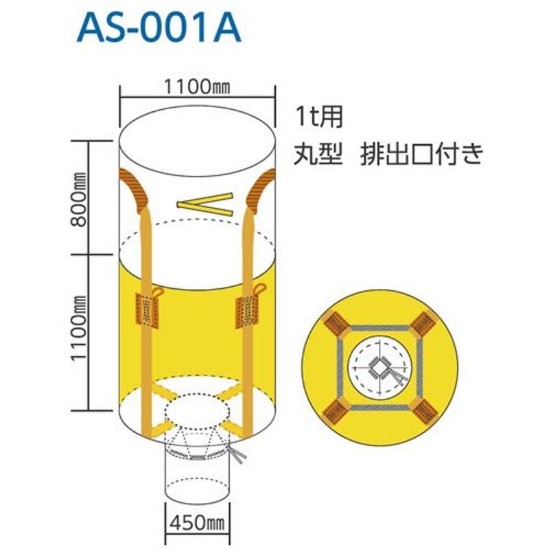 フレコンバック　上グレード　1t用　10枚入　ウイングエース　排出口付　丸型　AS-001A