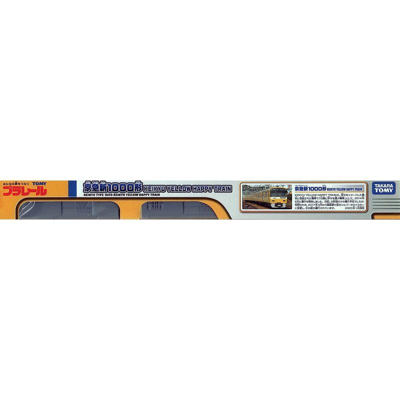 ⭐️完成品⭐️ プラレール 京急新1000形 (イエローハッピートレインリュニューアル 2スピードのせかえ) 【1786836716】(9402円)