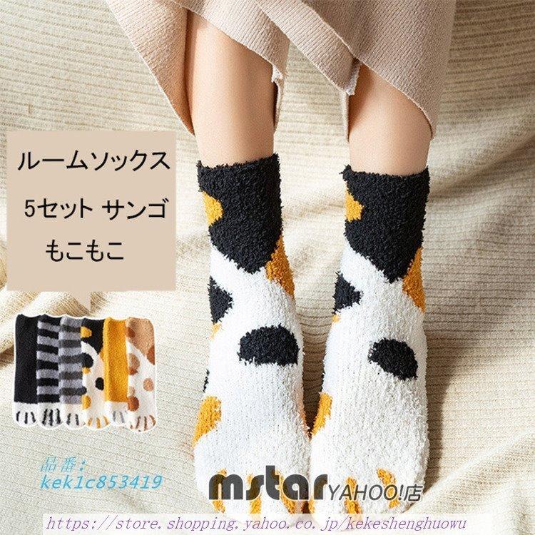 ソックス レディース もこもこ ルームソックス クリスマスプレゼント 冬 もこもこ靴下 Kek1c 可可屋 通販 Yahoo ショッピング