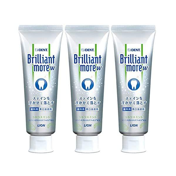 ライオン DENT. ブリリアントモア ダブル シトラスミント 90g 3本 ホワイトニング 歯科専売品 の商品画像