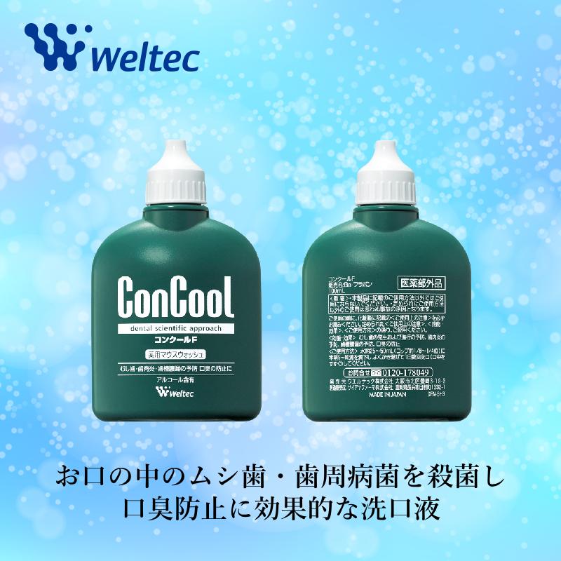 ウェルテック コンクールF 100ml ウエルテック Weltec concool 洗口液｜kellys｜02