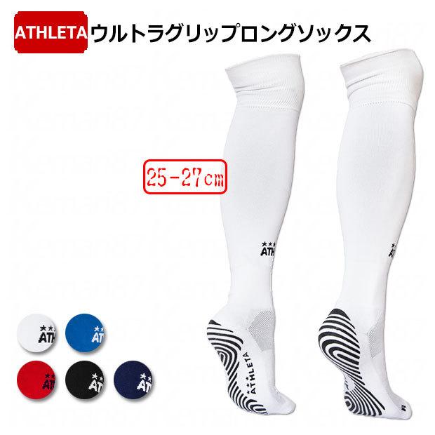 ウルトラグリップロングソックス　【ATHLETA|アスレタ】サッカーフットサルウェアー01085｜kemari87