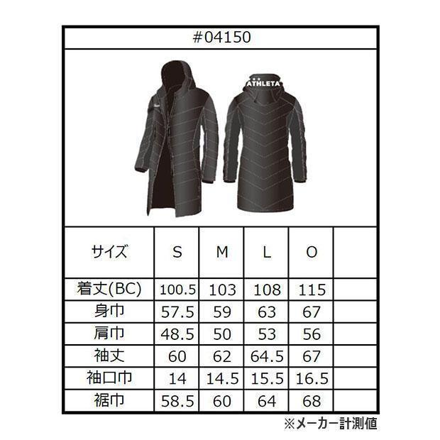 ATHLETA（アスレタ） ベンチコート 【ATHLETA|アスレタ】サッカー