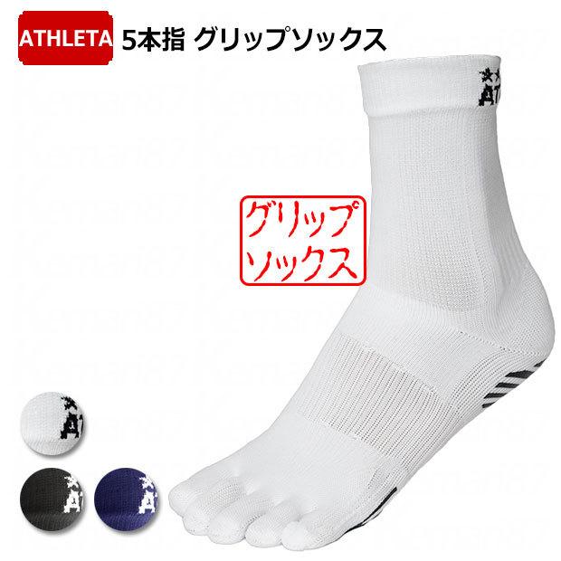 ATHLETA（アスレタ） 五本指グリップソックス 【ATHLETA|アスレタ