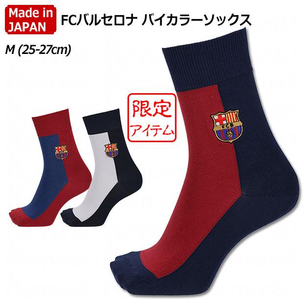 TABIO SPORTS（タビオスポーツ） FCバルセロナ バイカラーソックス M