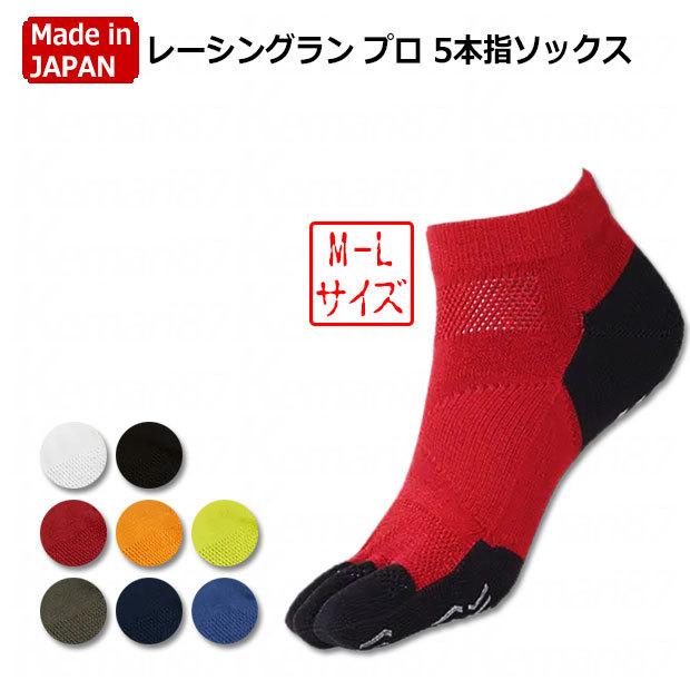 TABIO SPORTS（タビオスポーツ） 爆買!! レーシングラン プロ 5本指