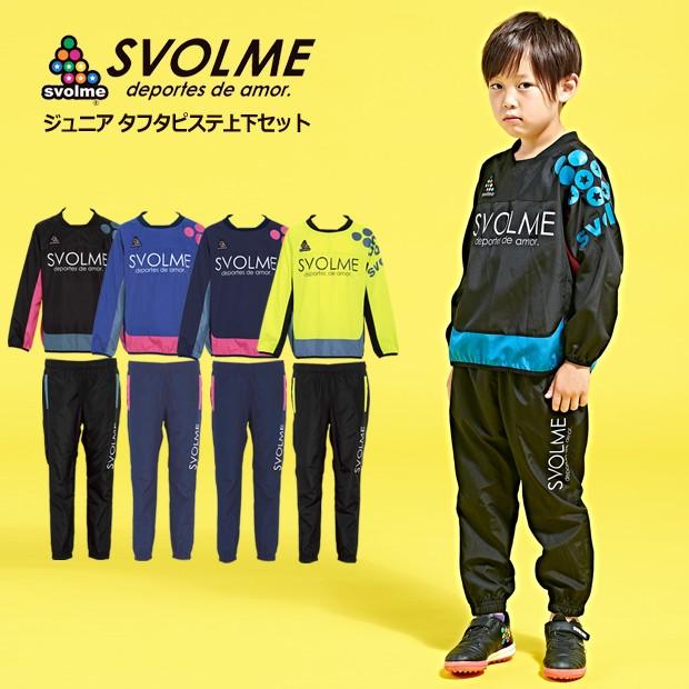 ジュニア タフタピステ上下セット　【SVOLME|スボルメ】サッカーフットサルジュニアウェアー1193-35709｜kemari87