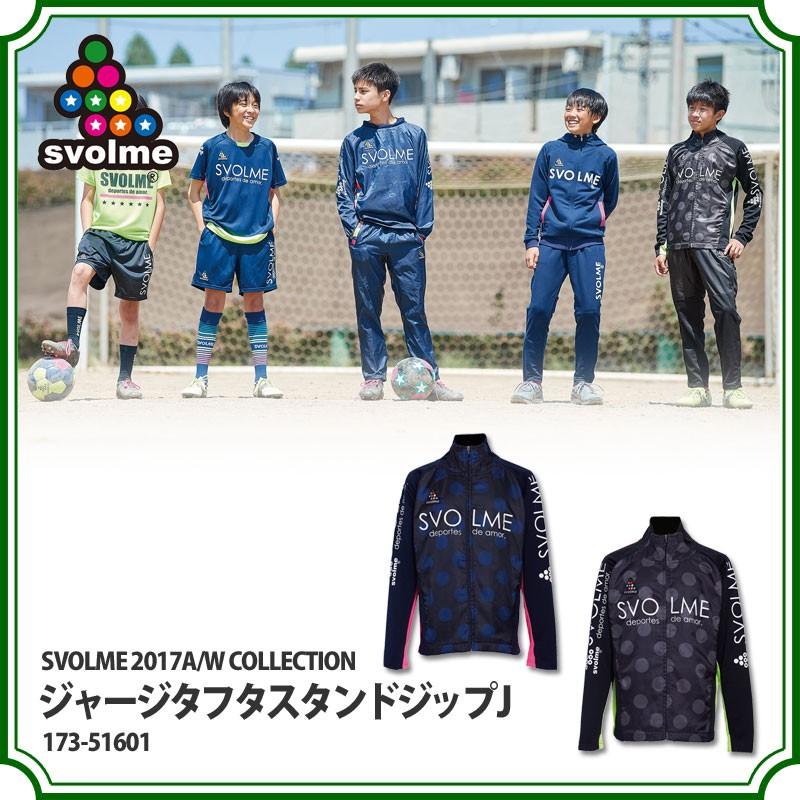 町田ゼルビア ジャージ 160 スボルメ 【公式通販】