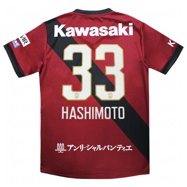 ヴィッセル神戸 2025 ホーム 半袖レプリカユニフォーム　33.橋本陸斗　【asics|アシックス】クラブチームレプリカウェアー2103a103-601-33-h ASICS（アシックス） ヴィッセル神戸 2025 ホーム 半袖レプリカ