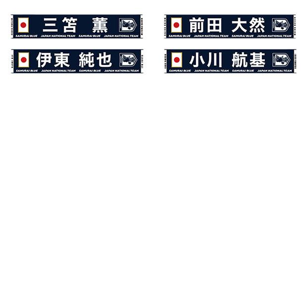 爆買】サッカー日本代表 プレーヤーズタオルマフラー 2024 SAMURAI