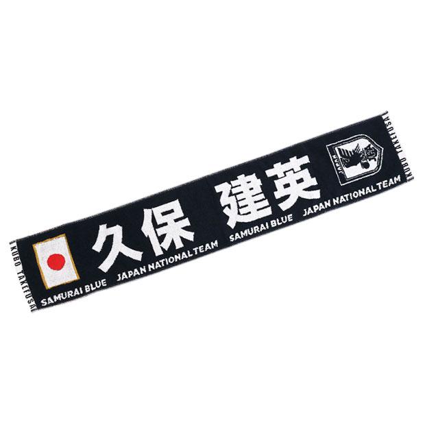 サッカー日本代表 プレーヤーズタオルマフラー 2024 SAMURAI BLUE