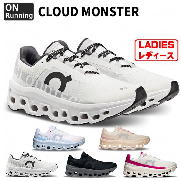On（オン） レディース Cloudmonster クラウドモンスター ランニング