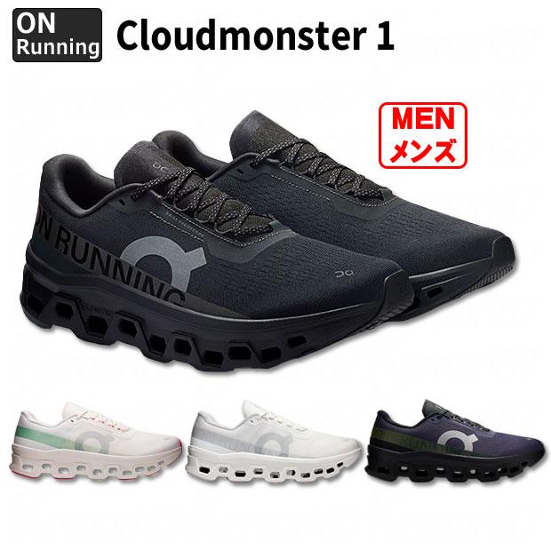 On（オン） 爆買!! Cloudmonster 1 クラウドモンスター 1 ランニング