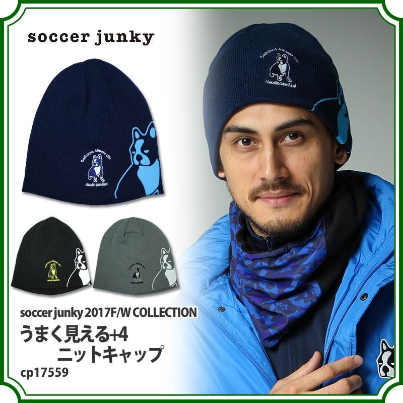 SoccerJunky うまく見える+4 ニットキャップ 【SoccerJunky|サッカー  