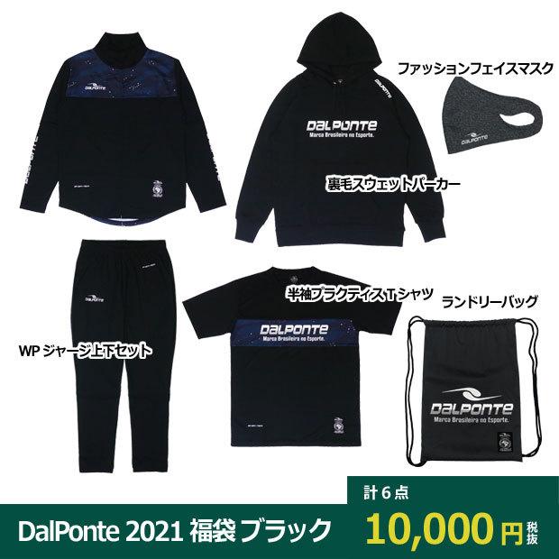 Dalponte サッカー・フットサルウェアセット Lサイズ ブラック DALPONTE（ダウポンチ） DalPonte 2021 福袋 ブラックセット